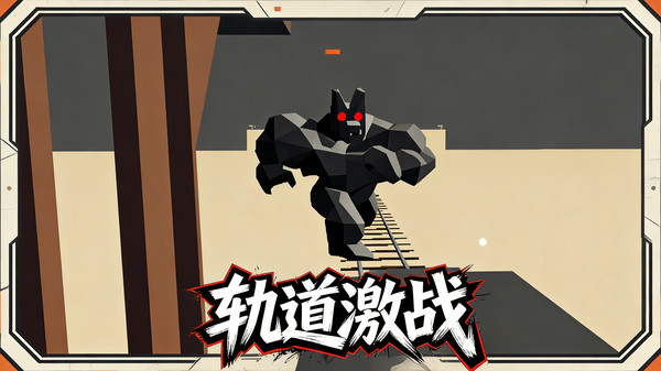 像素向前冲