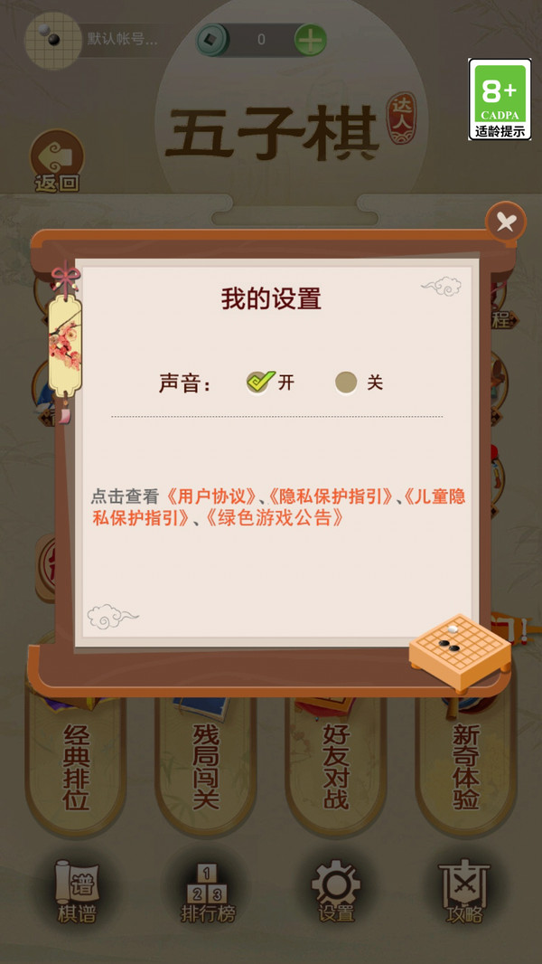 五子棋达人