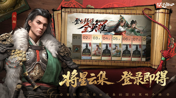 三国：天下归心