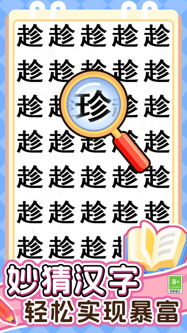放大镜来找茬