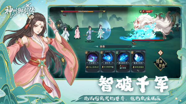 神州御剑传