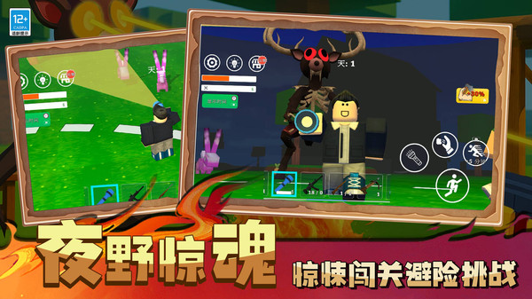 野外生存大师3D