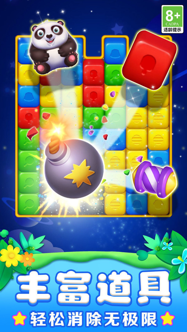 救救熊猫大消除