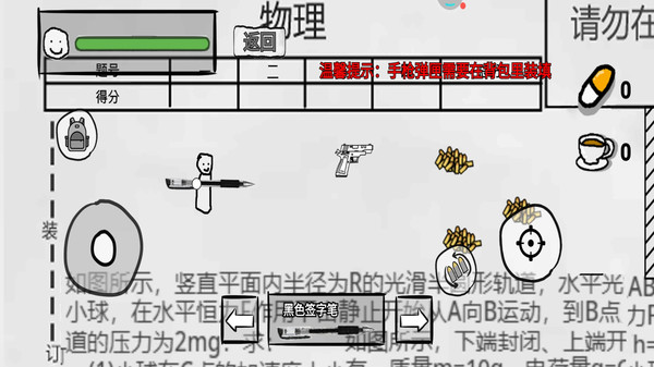 惊险考试模拟-逃脱物理试卷