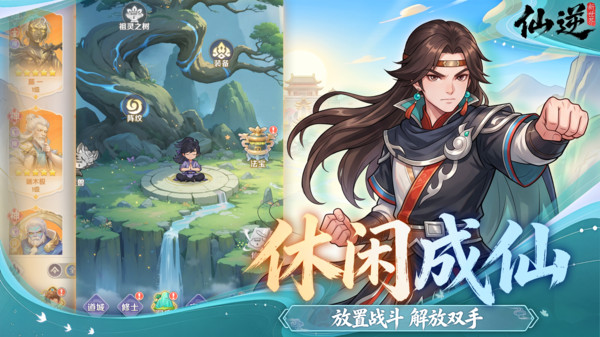 仙逆：新世界
