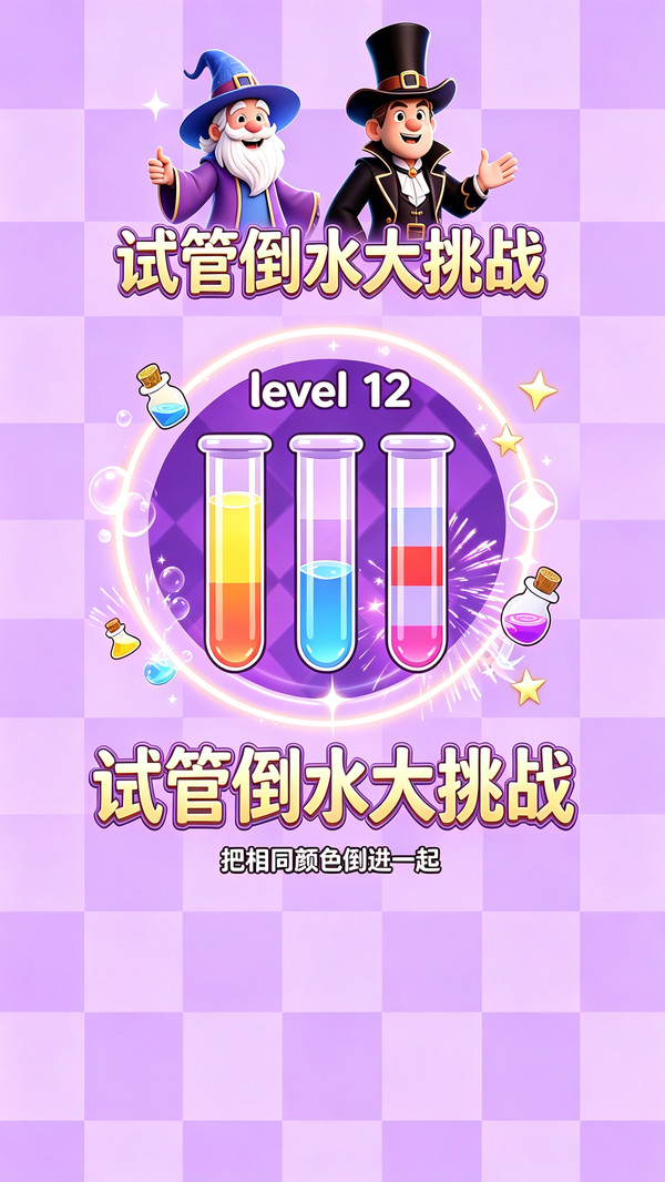 魔术师倒水