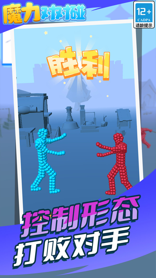 魔力对对碰