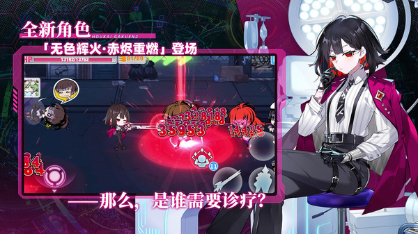 崩坏学园2