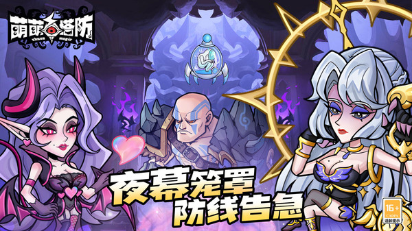 萌萌塔防