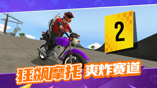 飞车世界模拟