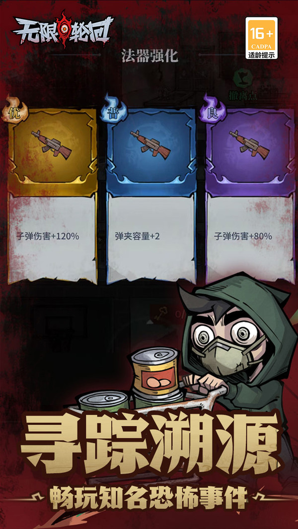 无限轮回