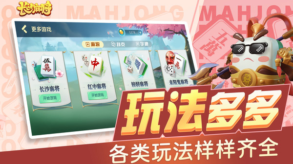 随便玩长沙麻将