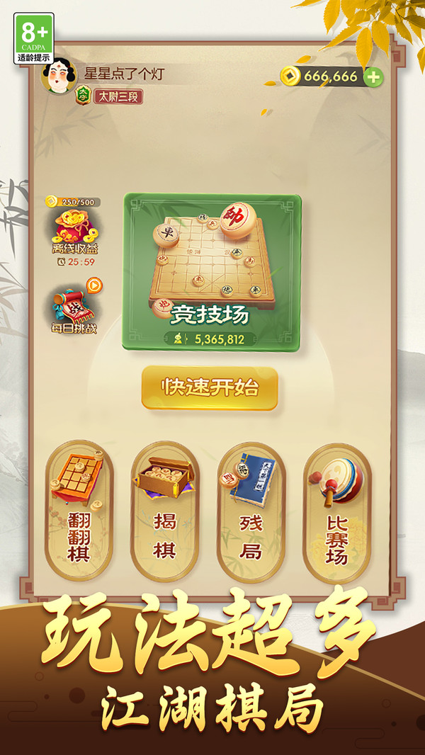 象棋策略大师