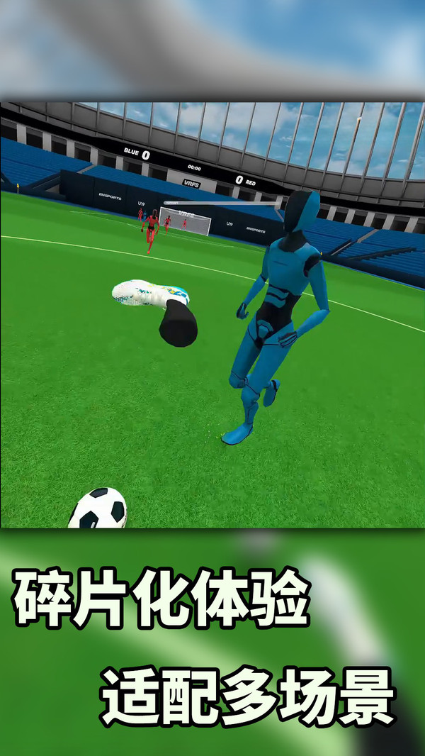 VR暴力足球