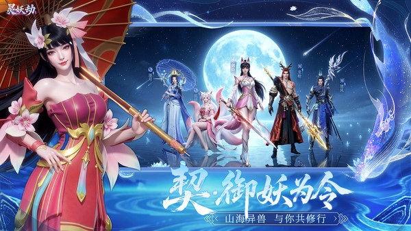 灵妖劫-修仙仙侠体验绝世仙缘