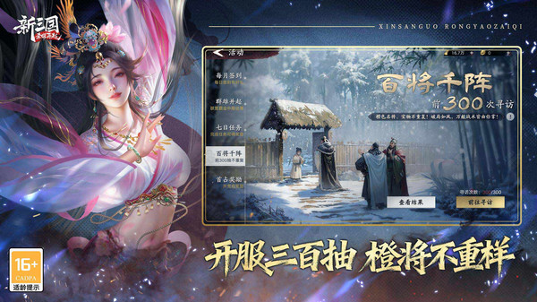 新三国：荣耀再起