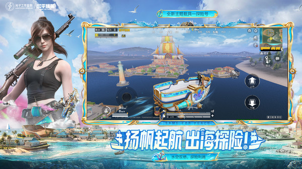 和平精英