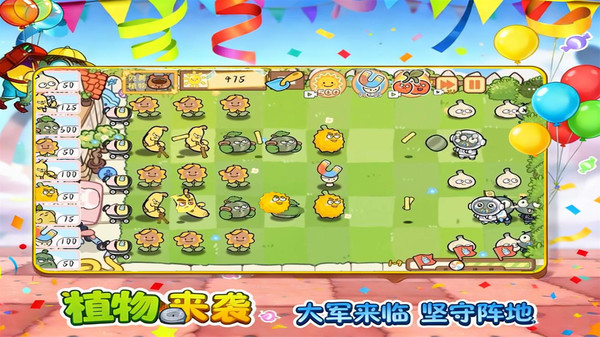 萌植物消灭僵尸