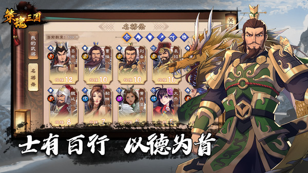 策魂三国