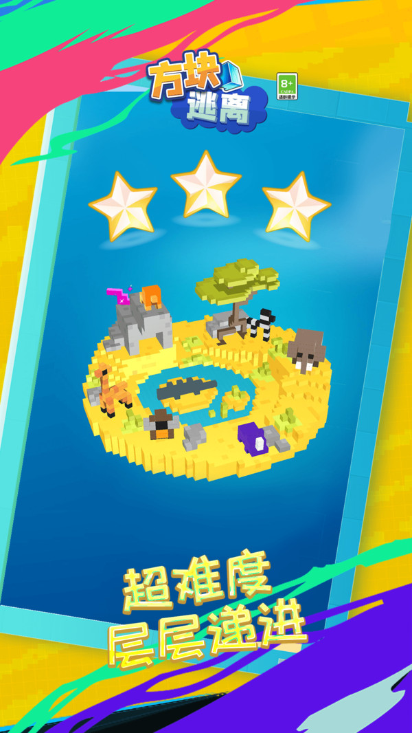 方块逃离