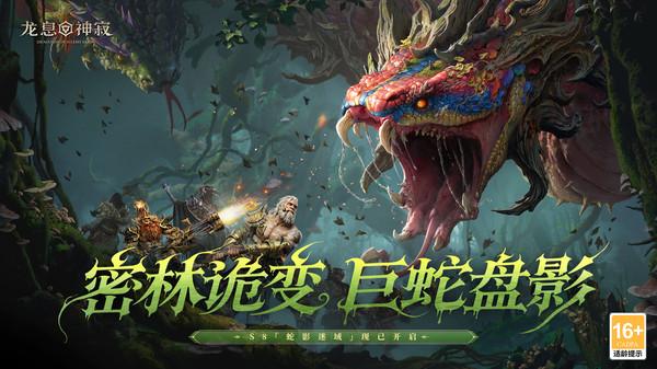 龙息：神寂