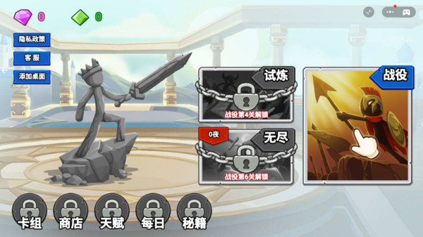 火柴人遗产战争2