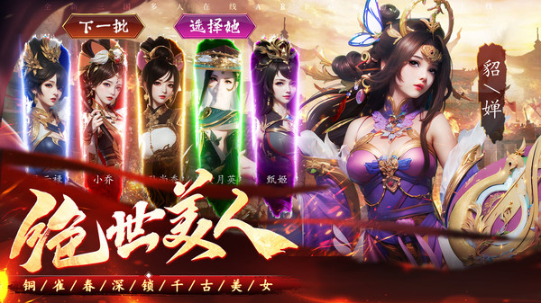名将与征服-三国登录送神将