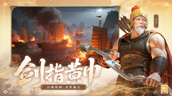 问鼎三国
