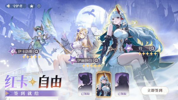 永夜降临：复苏-红卡自由