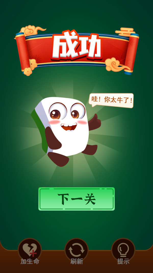 麻将连一连