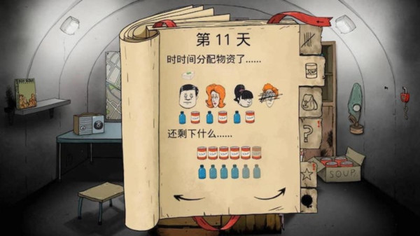 避难所生存