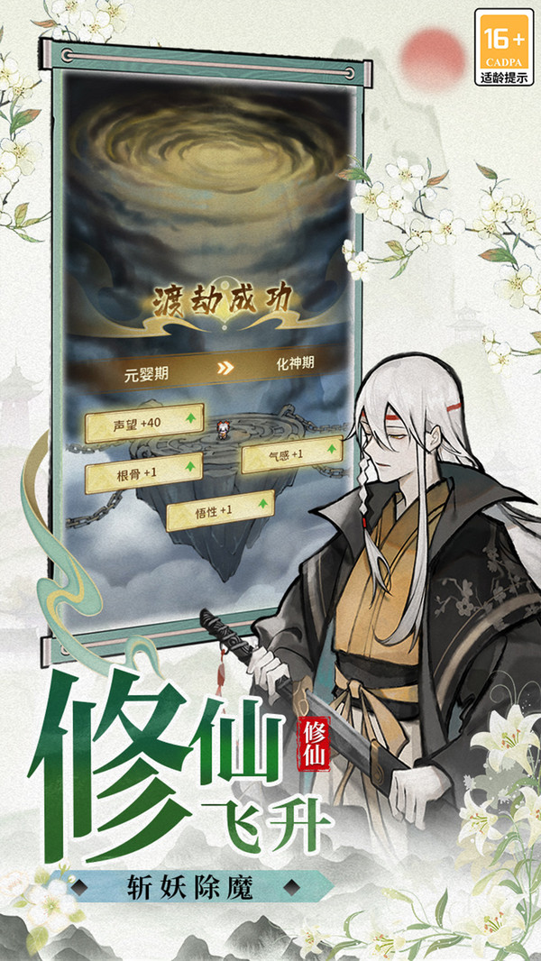 修仙外传-趣味修仙