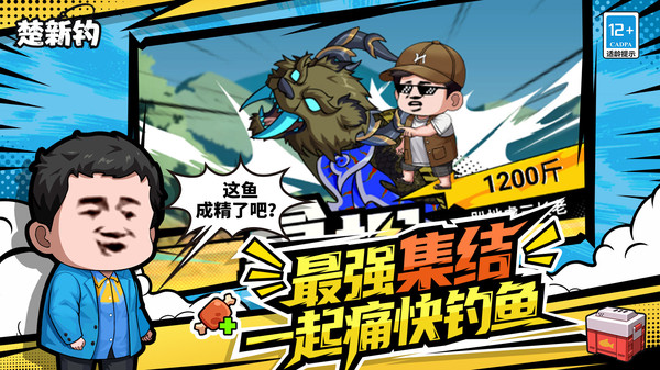 楚新钓