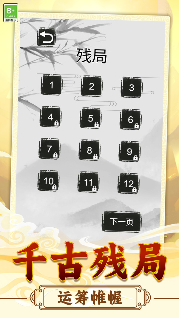 象棋英雄志