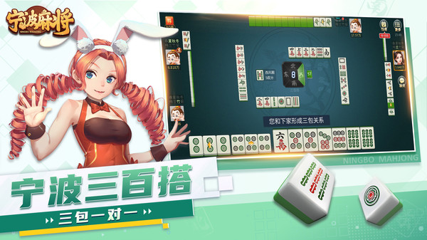 宁波麻将
