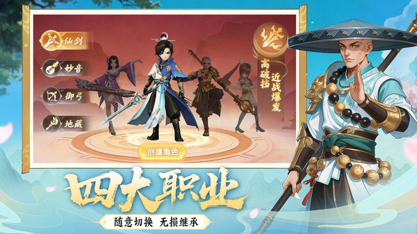 真魂修仙-预约送专属限定时装