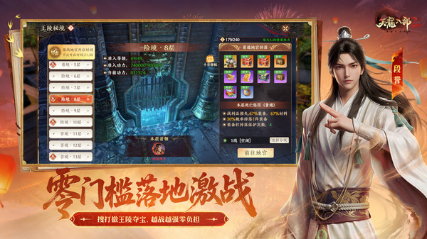 天龙八部2：飞龙战天