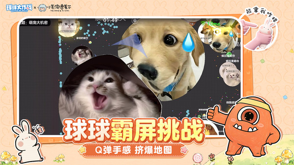 球球大作战-送联动皮肤