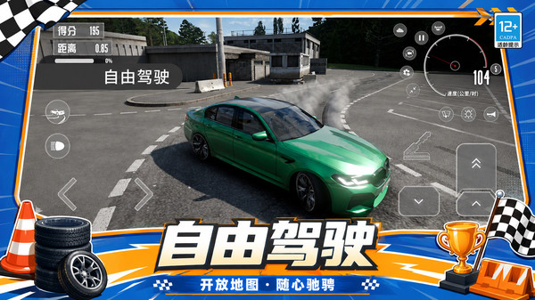 真实漂移对决