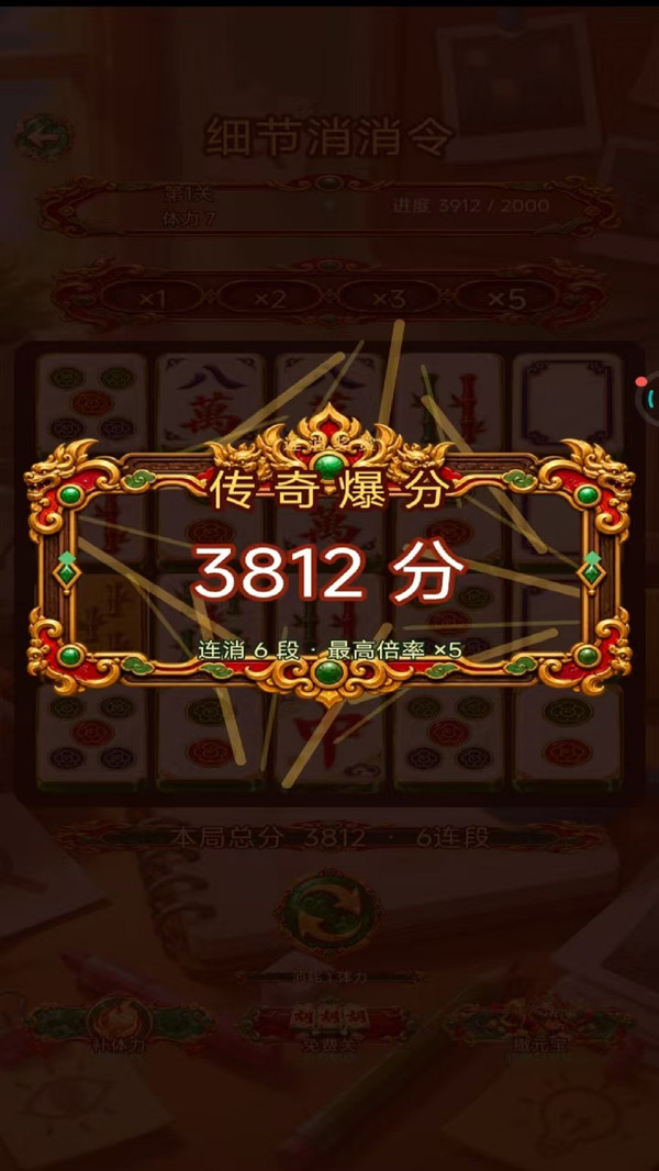 细节消消令