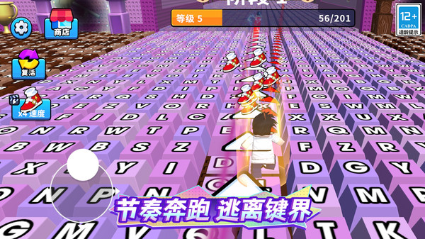键盘跑酷
