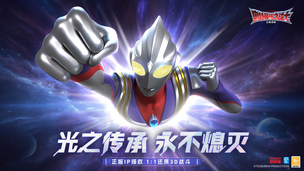 奥特曼：光之战士