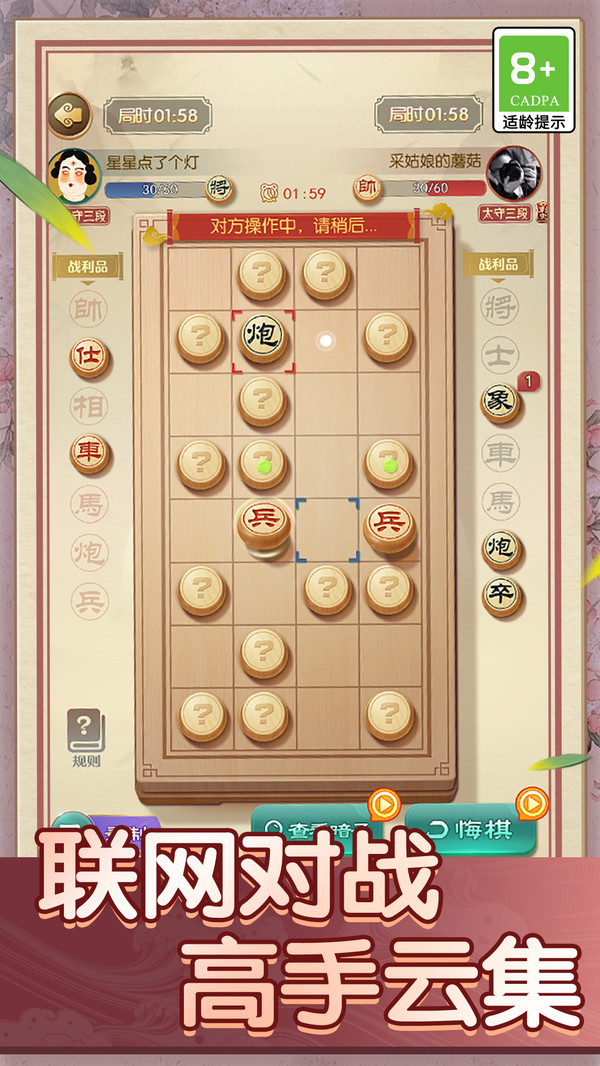 中国象棋巅峰对决