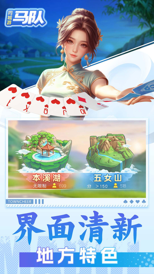 同城游马队