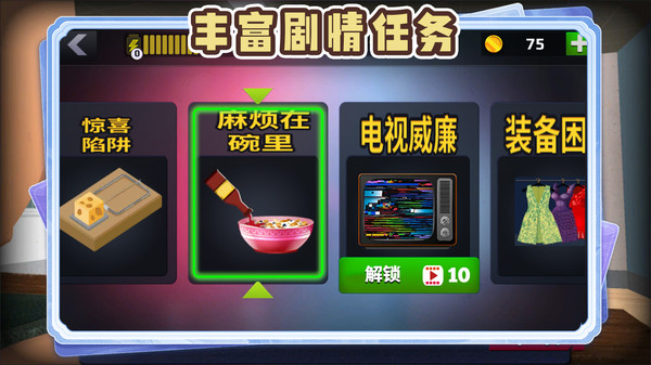 一起来捣蛋