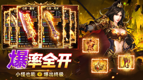烈焰之怒-超高爆打金传奇送真充