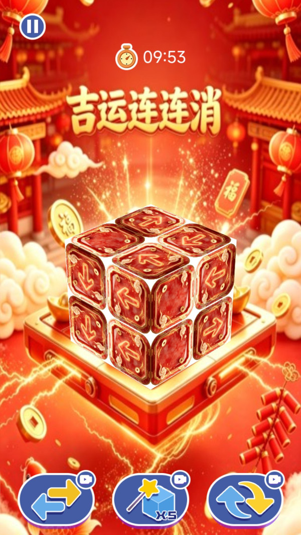 吉运连连消