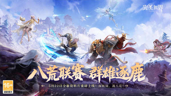 完美世界