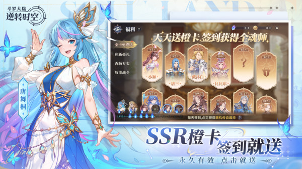 斗罗大陆：逆转时空-0.1折