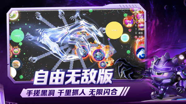 球球大作战-自由无敌版